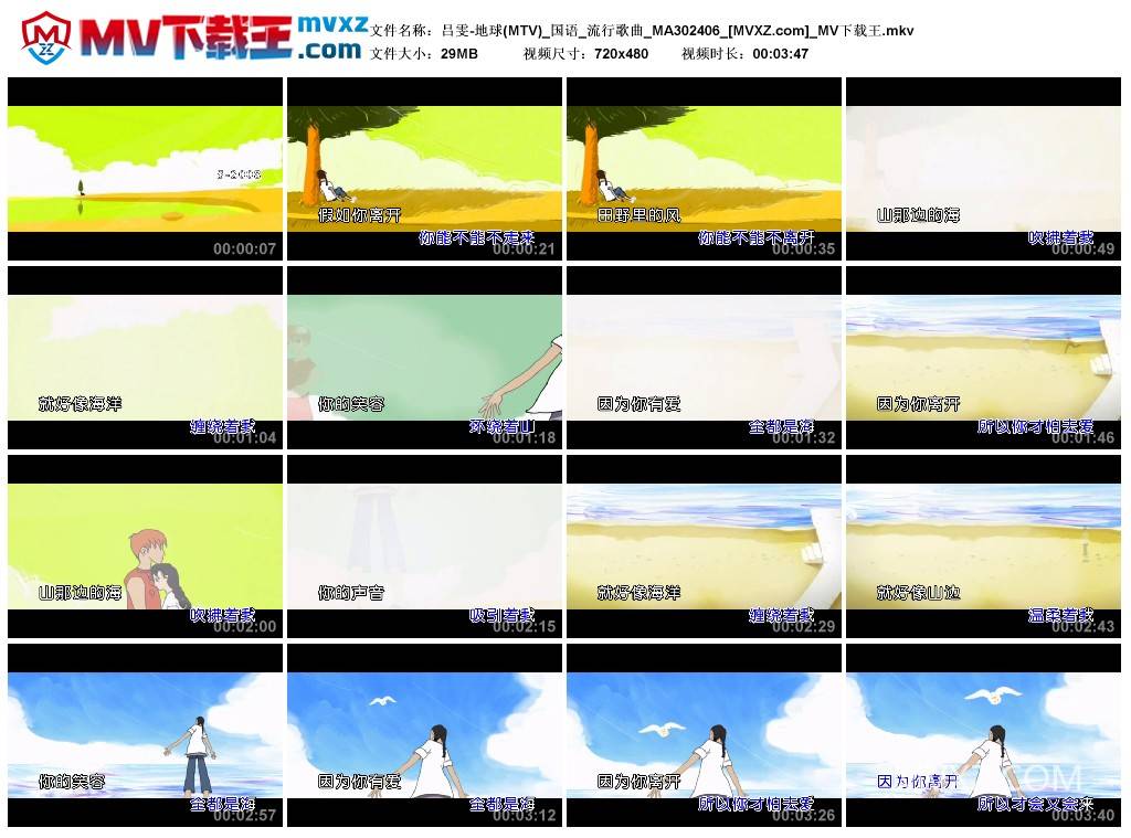 吕雯-地球(MTV)_国语_流行歌曲_MA302406